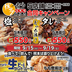 博多一番どり 江越店の写真