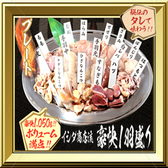 【豪華１羽盛り】イシダ商店流　豪華鶏１羽盛り