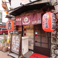 居酒屋 ゆ2号店の雰囲気2