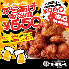 九州九州 くすくす 水戸OPA店のおすすめ料理1