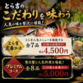 とら吉 茅ヶ崎新栄町店のおすすめ料理1