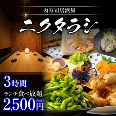 肉寿司居酒屋 ニクタラシ 三宮店のコース写真