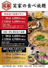 笑家 神尾店のおすすめ料理1