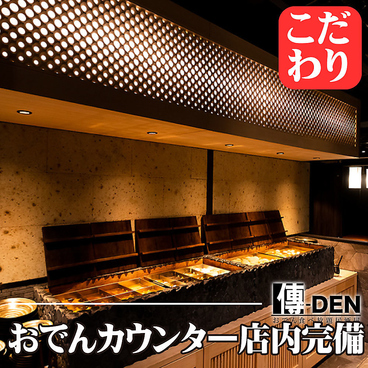 居酒屋 傳DEN 金山駅前店の雰囲気1