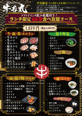 焼肉Dining 牛若丸 豊岡環状通り店のコース写真