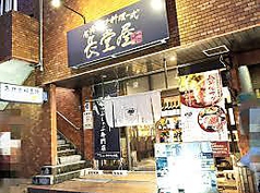 今帰仁アグーしゃぶしゃぶ 長堂屋 那覇店の外観1