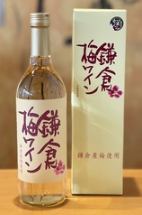 鎌倉梅ワイン