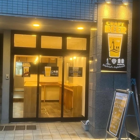 ホップヘッズライトハウスの写真