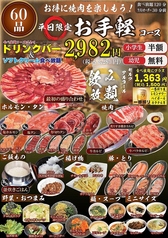 焼肉ホルモン くたみや 神水店のコース写真