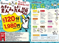 ぱたぱた家 田町三田口店のコース写真
