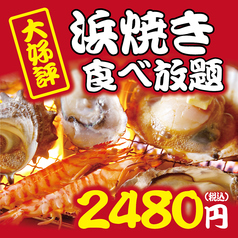 天神牡蠣小屋 浜焼き 魚が美味しい海鮮居酒屋 磯っこ商店 isokko 福岡天神店のコース写真