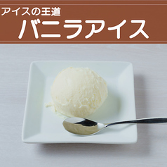 バニラアイス