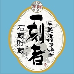 一刻者(グラス)