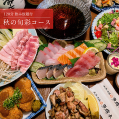 大漁酒場 魚樽本店のコース写真