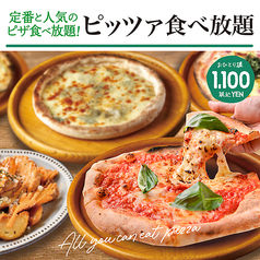 【最強コスパ！5種のピッツア＆チーズポテト食べ放題】