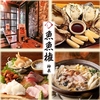 【大人の隠れ家】季節の鮮魚を堪能出来る 居酒屋 魚魚権(ととげん) 渋谷 神泉のURL1
