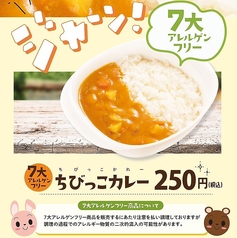 ちびっ子カレー