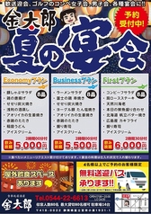 居酒屋 金太郎 富士宮のコース写真