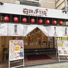 奇跡の手羽先 心斎橋店の特集写真