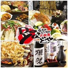 呑めやさわげや居酒屋...のサムネイル画像