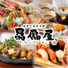 上方ごちそう処 贔屓屋 天王寺店の写真