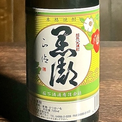 黒潮 (くろしお) 一杯/ボトル