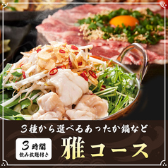 集 つどい 立川北口店のコース写真