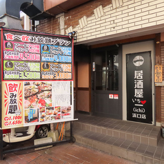 居酒屋一 ichi いち 浜口店の外観1