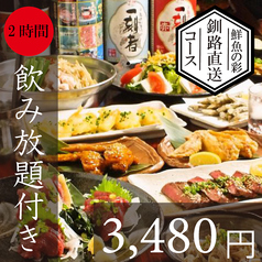 北海道料理 極上ラム肉 釧路 新宿東口店の特集写真