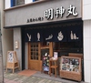 藁焼き鰹たたき 明神丸 松山二番町店
