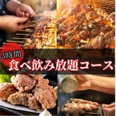 〈全席個室×喫煙可〉焼鳥98円 絶品もつ鍋 食べ放題居酒屋『トリハイ』町田駅前総本店特集写真1