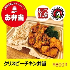 クリスピーチキン弁当