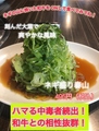 料理メニュー写真 ネギ盛り春山