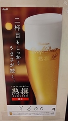 アサヒプレミアム生ビール熟撰