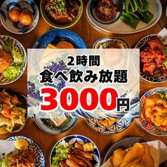 【栄限定】食べ飲み放題2500円 ひねり蛇口ハイ×食べ飲み放題 大衆酒泉テルマエのコース写真