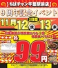 大衆酒場 ちばチャン 千葉駅前店のおすすめポイント3