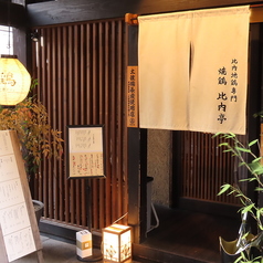 恵比寿 比内亭の外観1