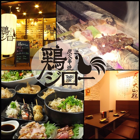 鶏ジロー 八王子店 八王子 居酒屋 ネット予約可 ホットペッパーグルメ