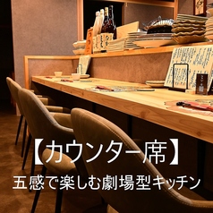 【五感で楽しむ劇場型キッチン!!】おひとり様でのご来店やデート、少人数での飲み会にぴったり♪ちょっと今日は疲れたから息抜きに1杯!という日や、会社帰りにサクッと飲みたい!という気分の日に是非ご来店ください◎