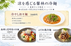 中国料理 馨林 XINLIN シンリンの写真