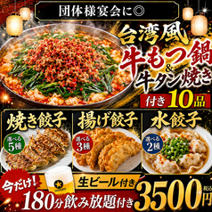 餃子のふじさん 仙台国分町店のコース写真