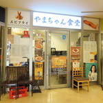 居酒屋やまちゃん