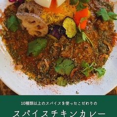 こだわりの10種のスパイスを使ったカレー