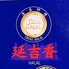 中華料理店延吉香 HALALハラール新大久保店のロゴ