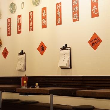 中華点心 好吃好喝の雰囲気1