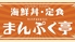 まんぷく亭のロゴ