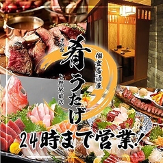 肴うたげ 上野駅前店のおすすめ料理2
