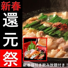 博多もつ鍋 いっとく家 中州 天神のコース写真