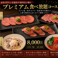 焼肉台所家 三軒茶屋店のコース写真
