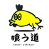喰う道 都島店のロゴ